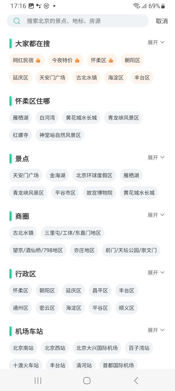 蚂蚁短租免费下载