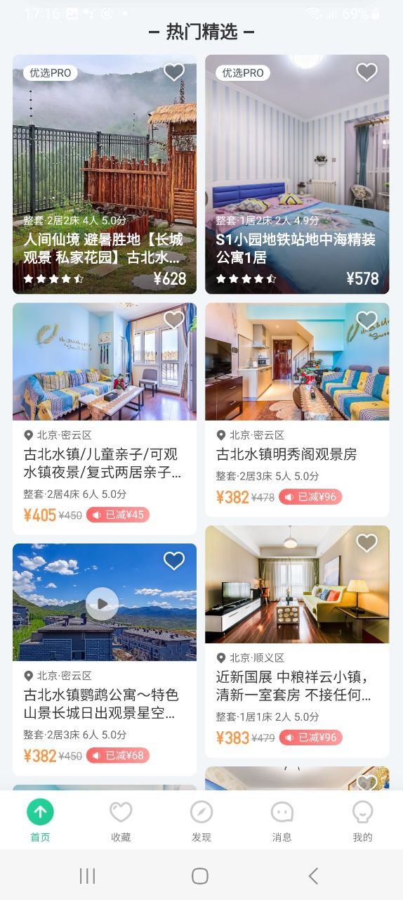 蚂蚁短租免费下载