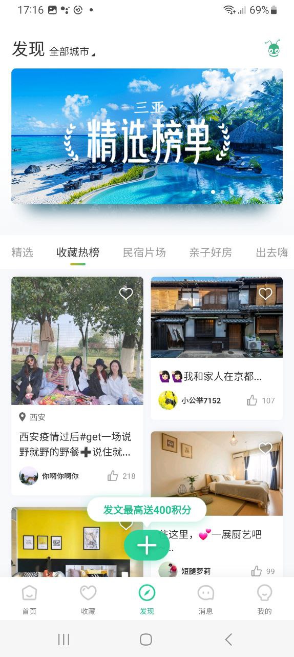 蚂蚁短租免费下载