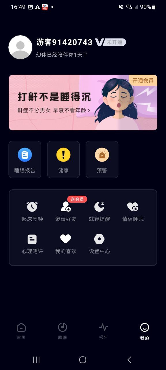 幻休免费下载