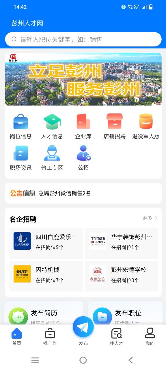 彭州人才网应用