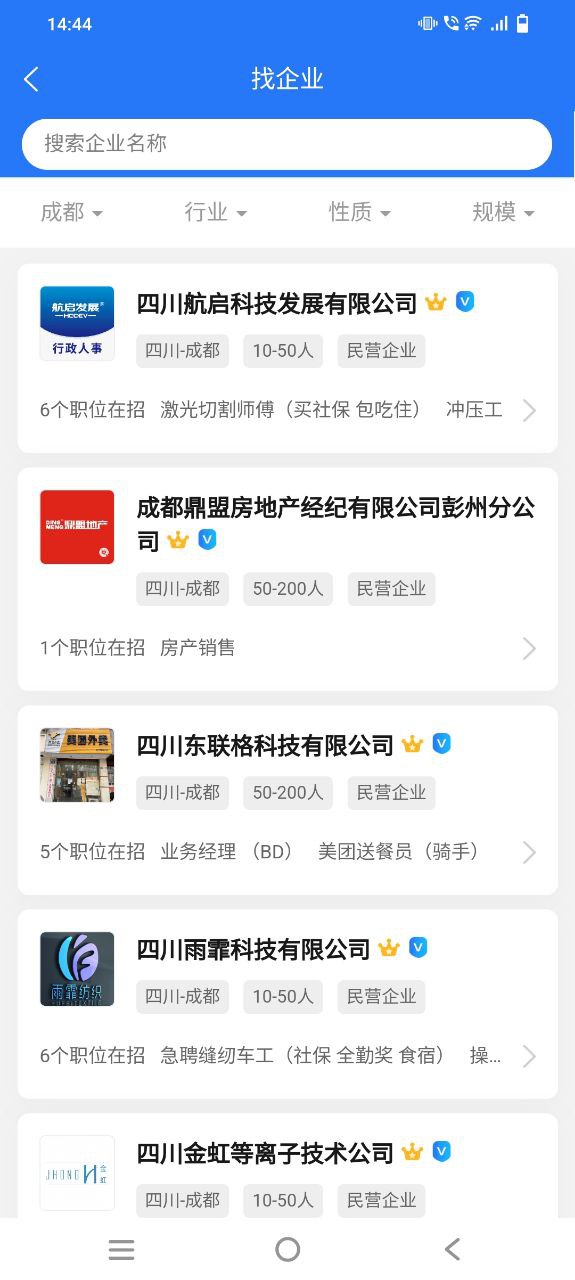 彭州人才网应用