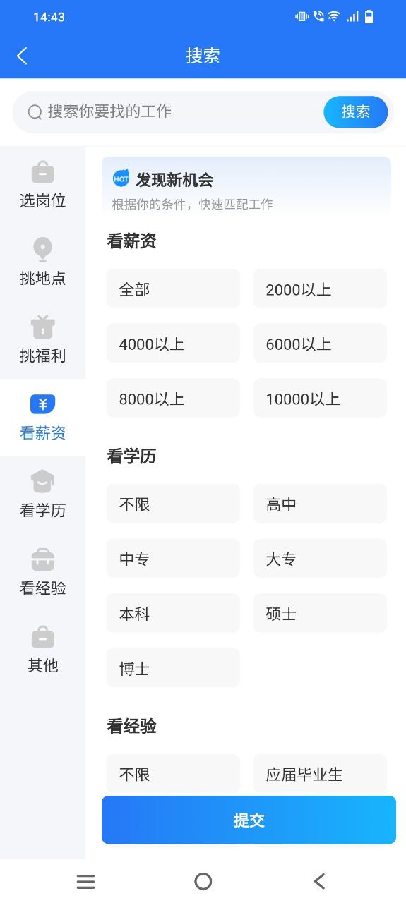 彭州人才网应用
