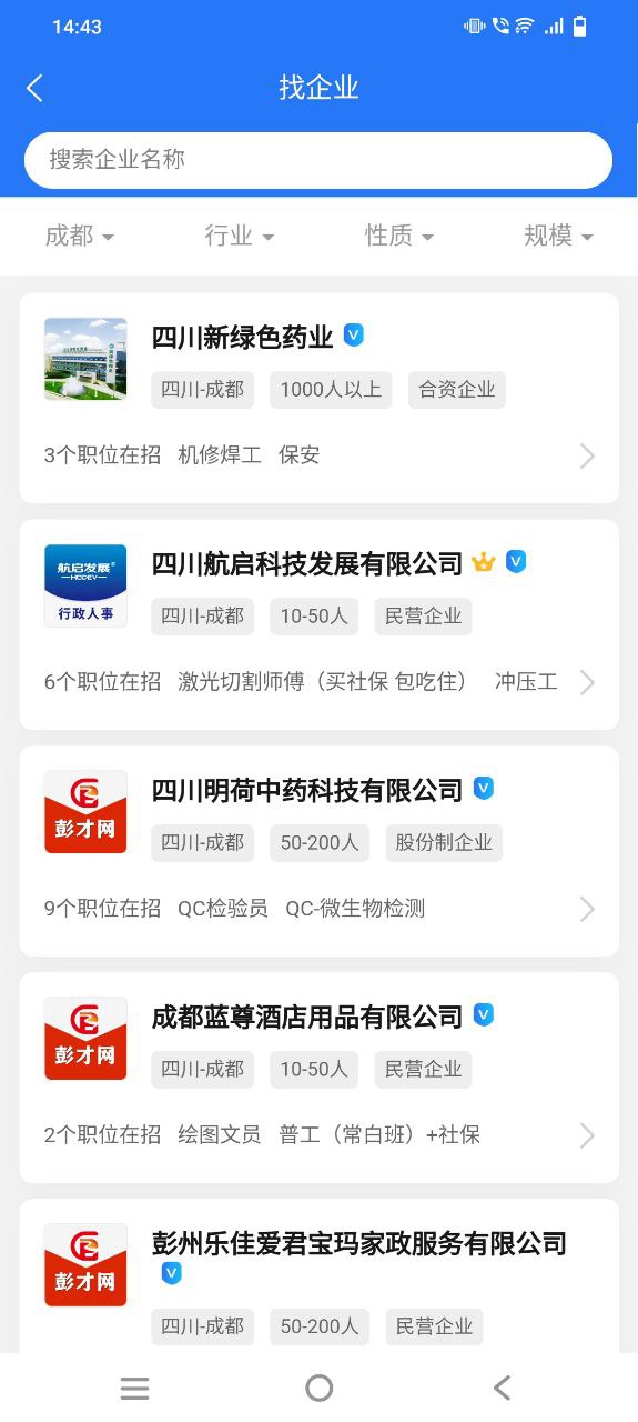 彭州人才网应用