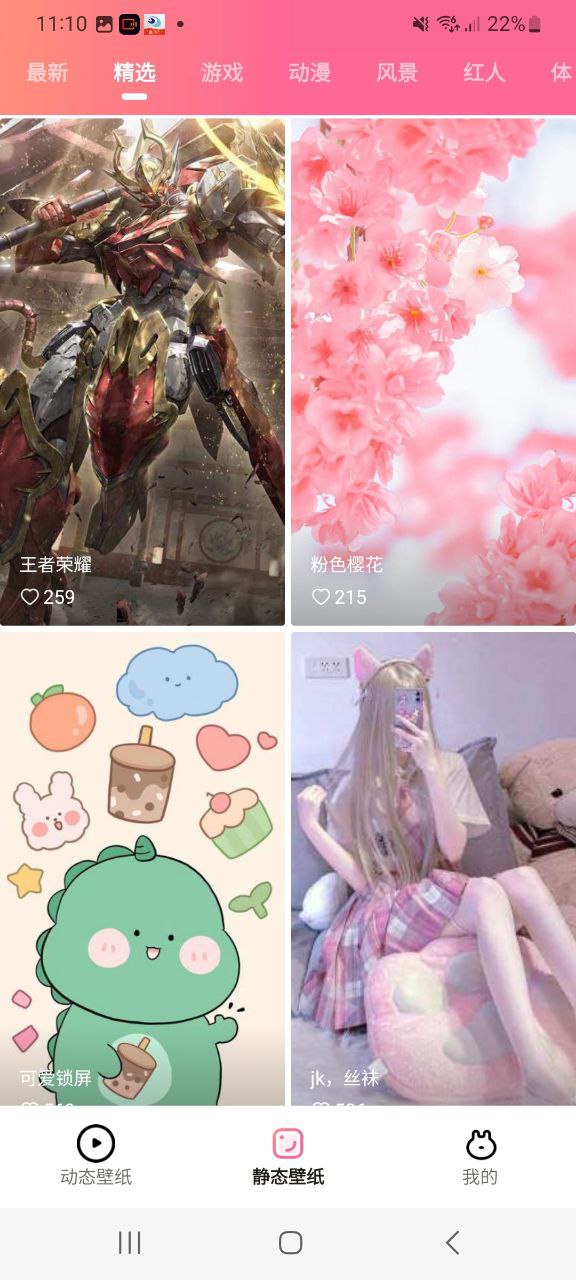 可心壁纸软件