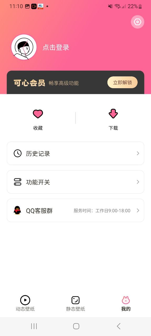可心壁纸软件