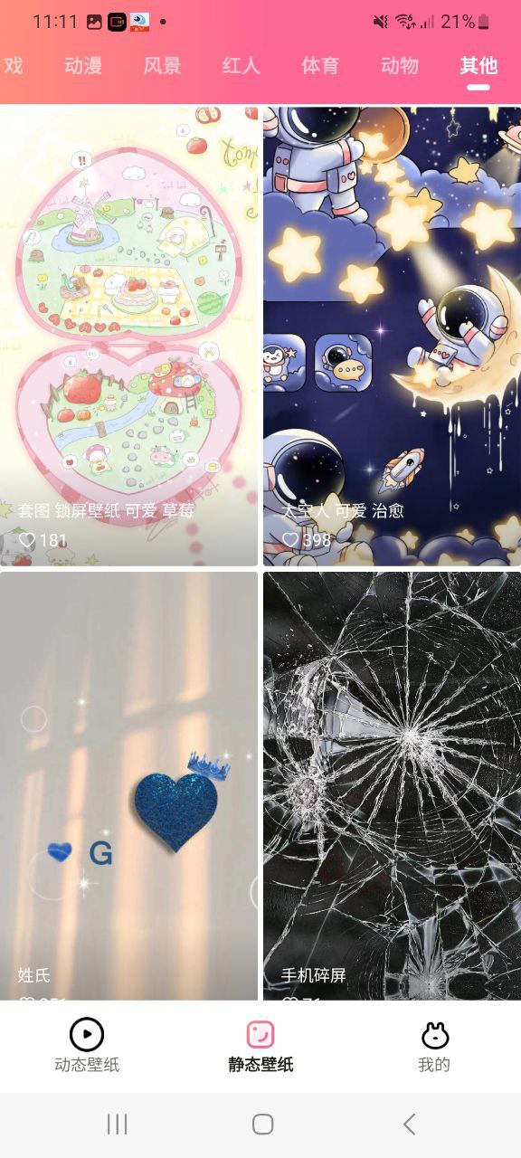 可心壁纸软件