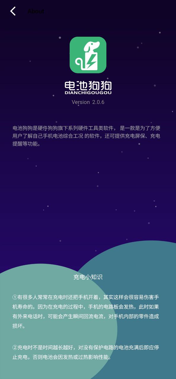 电池狗狗Android版