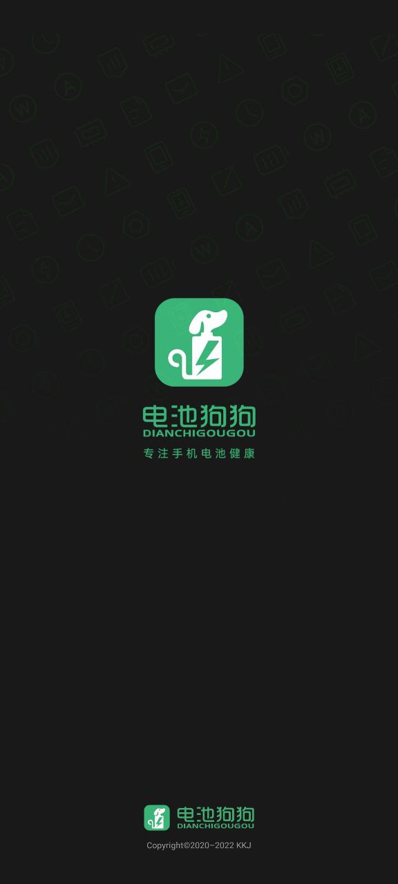 电池狗狗Android版