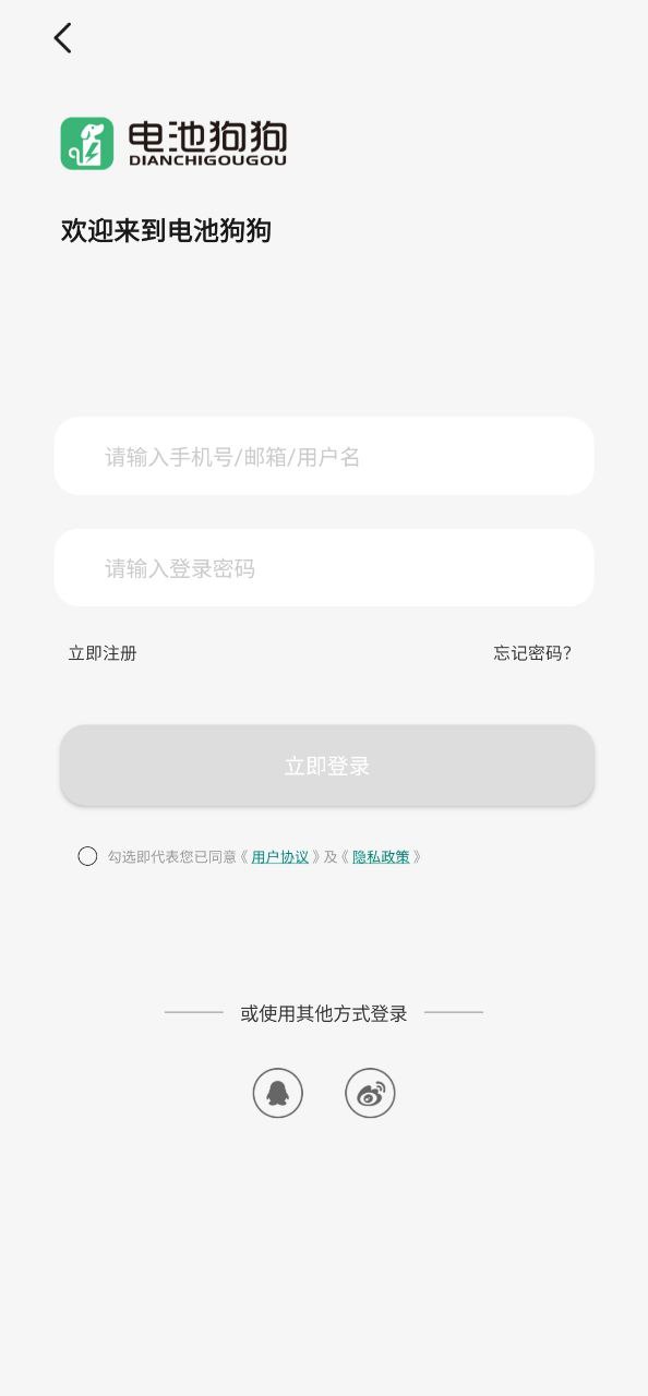 电池狗狗Android版