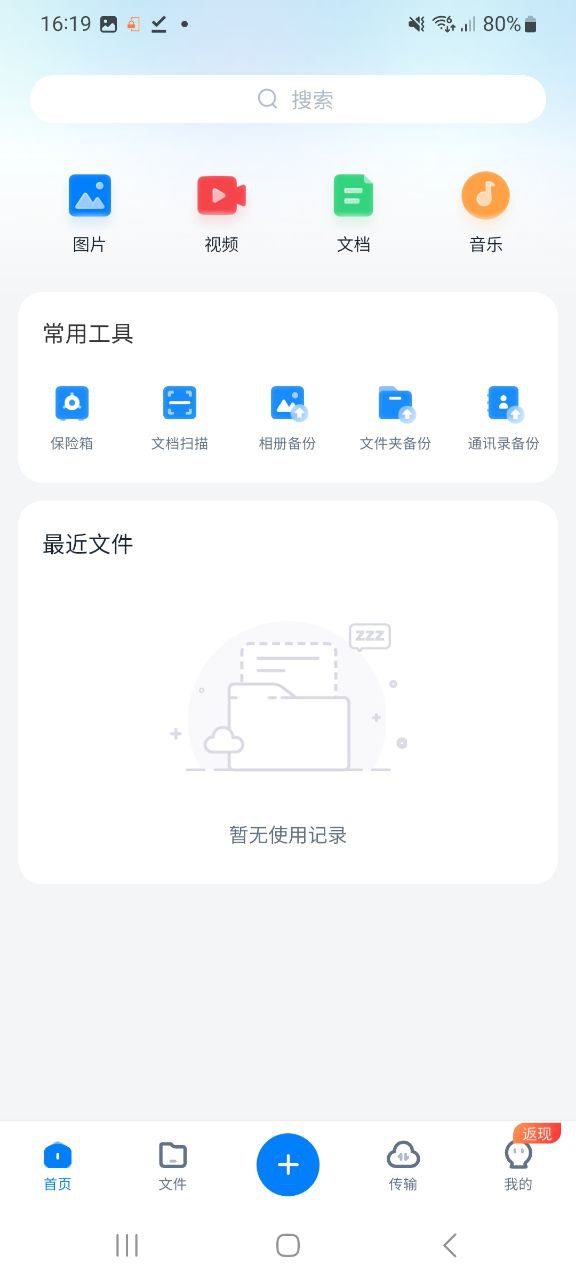 360安全云盘安卓下载