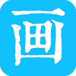 画画小助手安卓