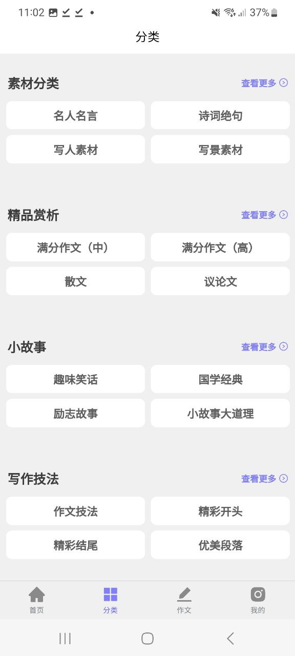 写作灵感手机版