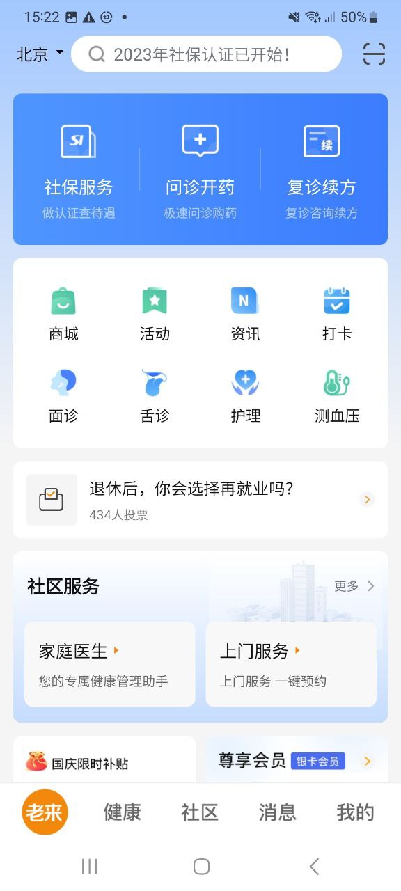 老来Android版