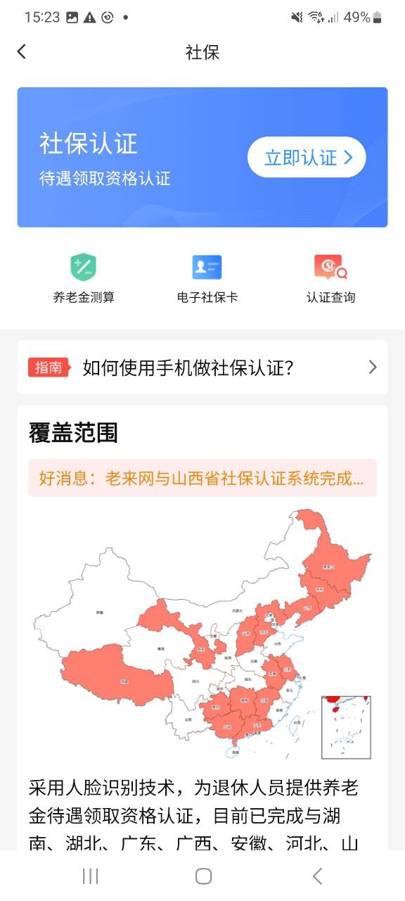 老来Android版