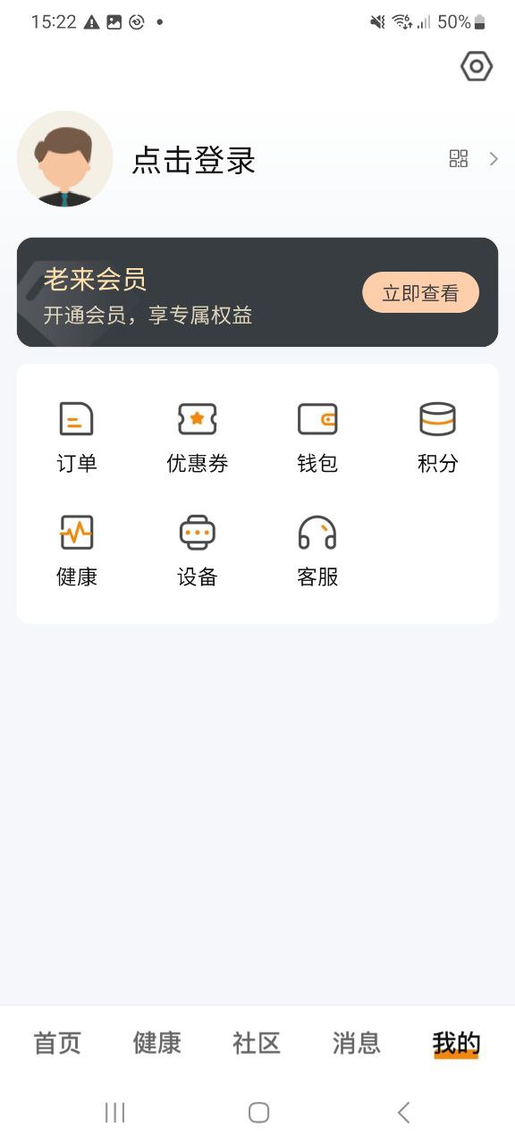 老来Android版