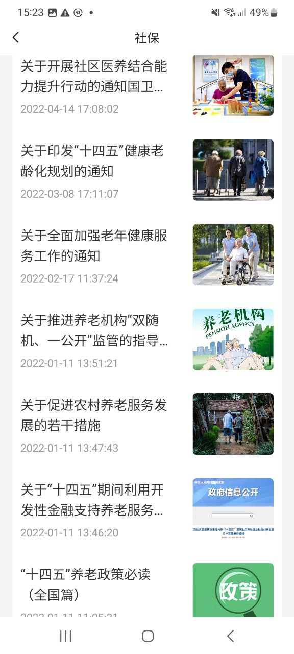 老来Android版