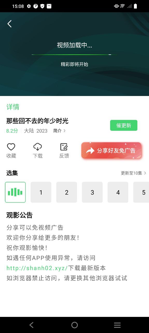 山水视频安卓下载