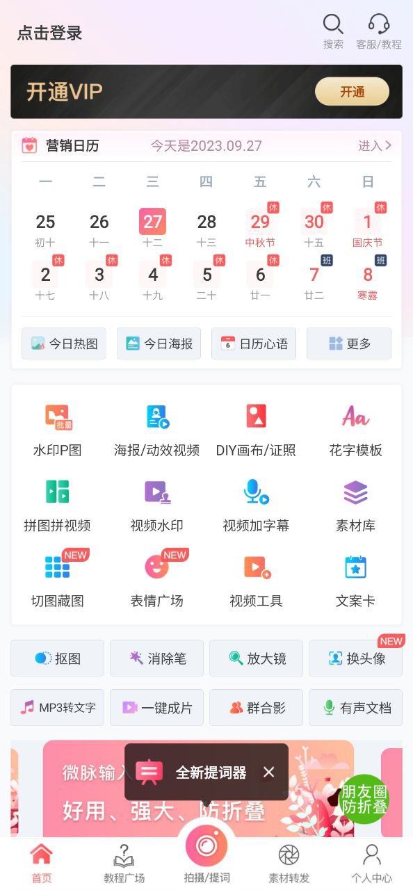 微脉水印手机版