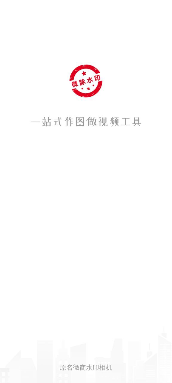 微脉水印手机版