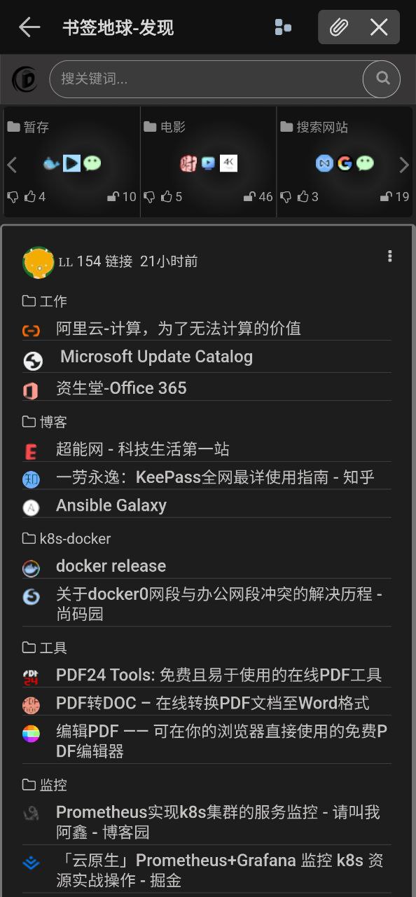 书签地球Android版