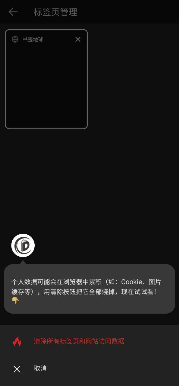书签地球Android版