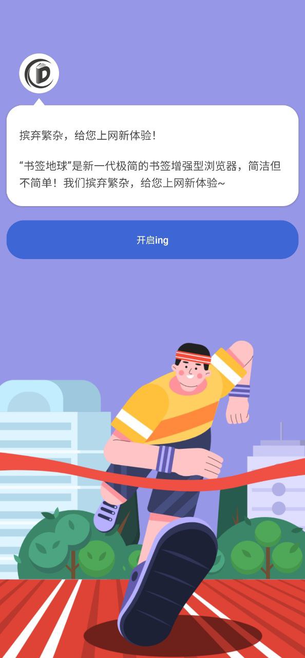 书签地球Android版