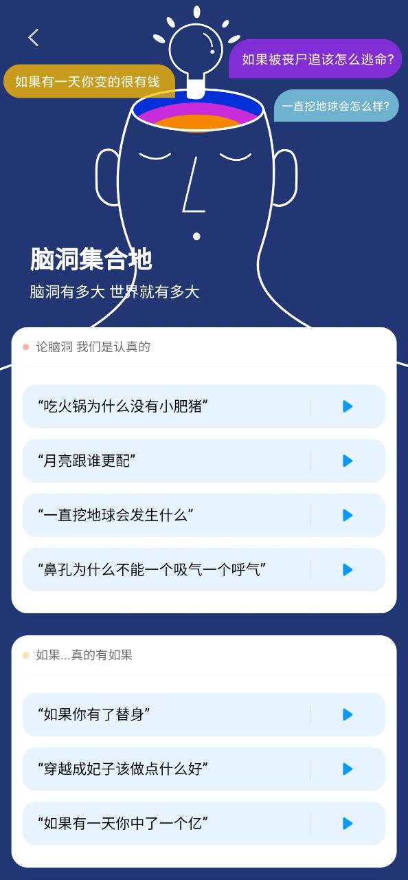 小爱同学手机版
