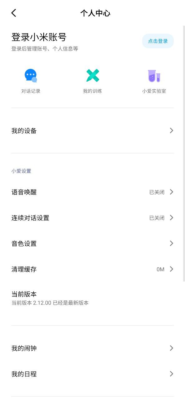 小爱同学手机版