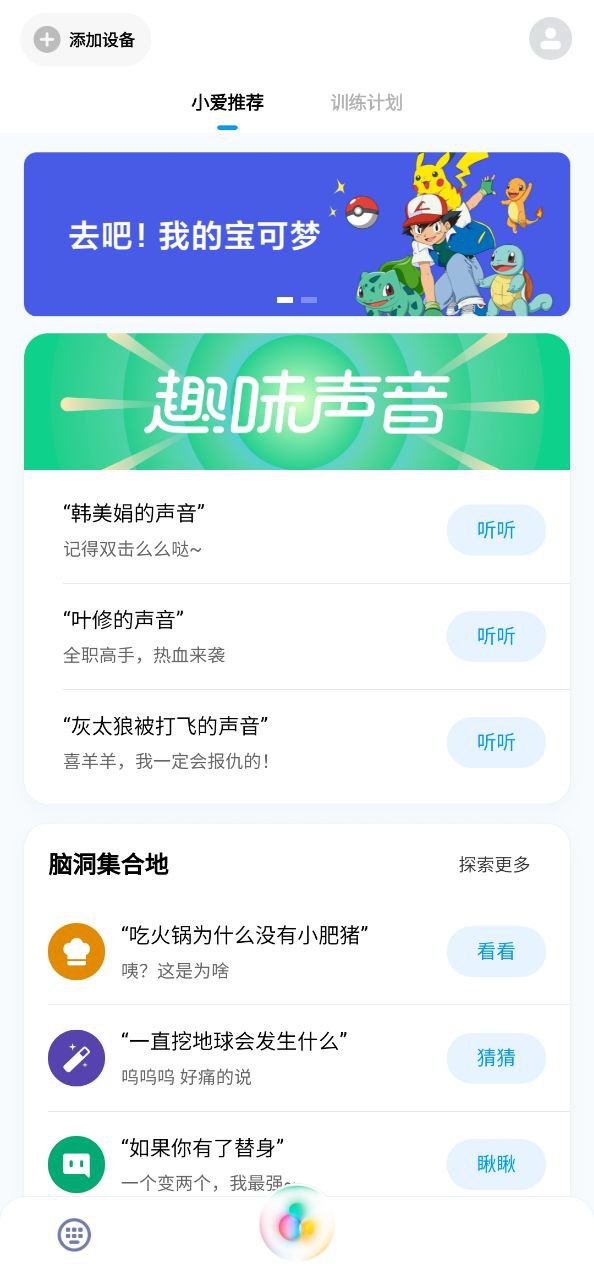 小爱同学手机版