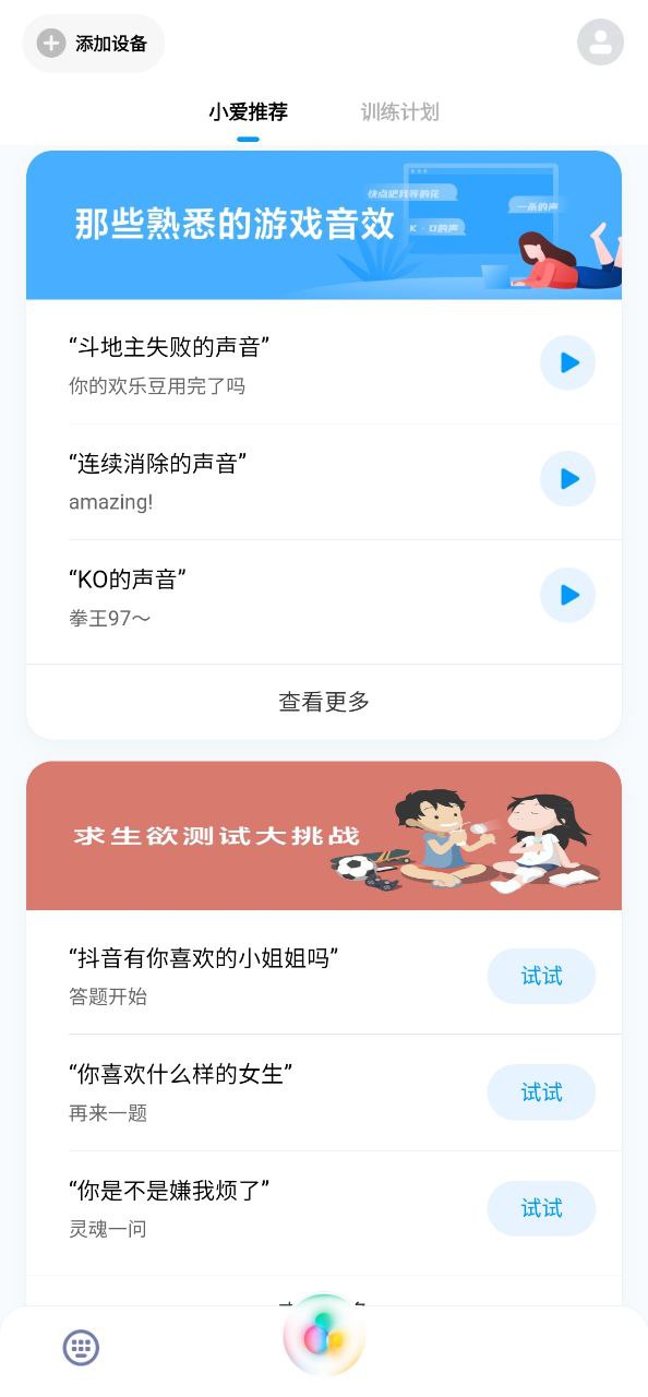 小爱同学手机版