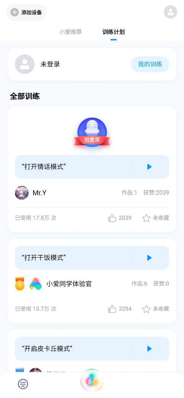 小爱同学手机版