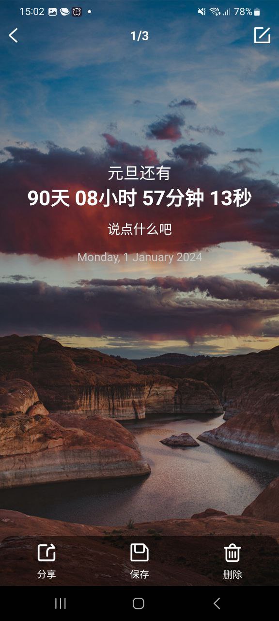 纪念日倒数日免费下载