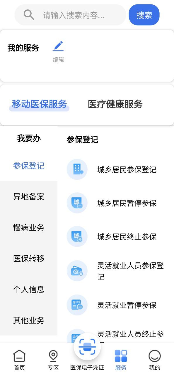广西医保下载