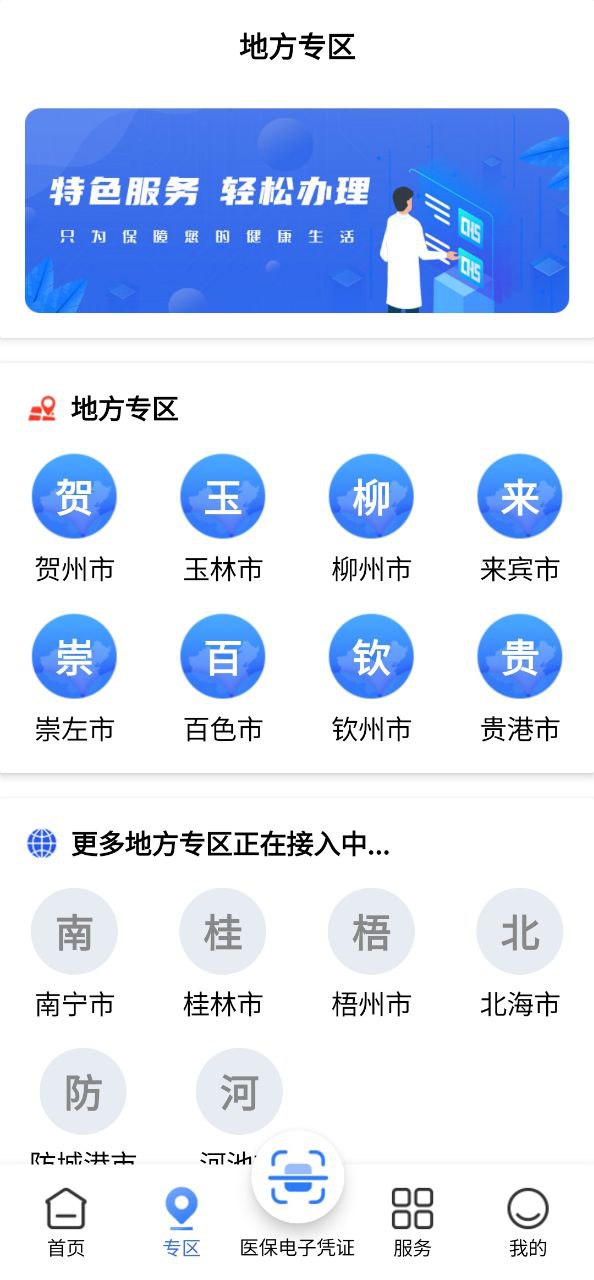 广西医保下载