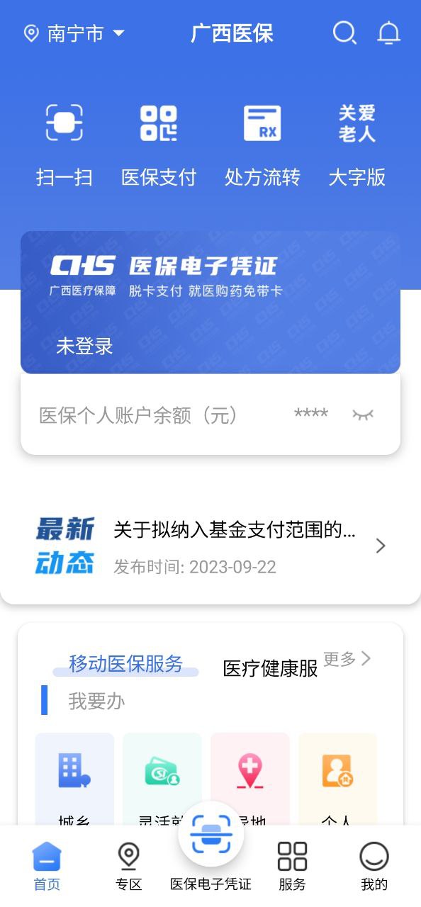 广西医保下载