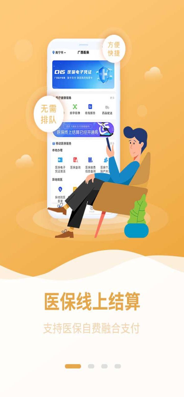 广西医保下载