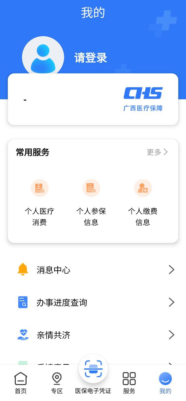 广西医保下载