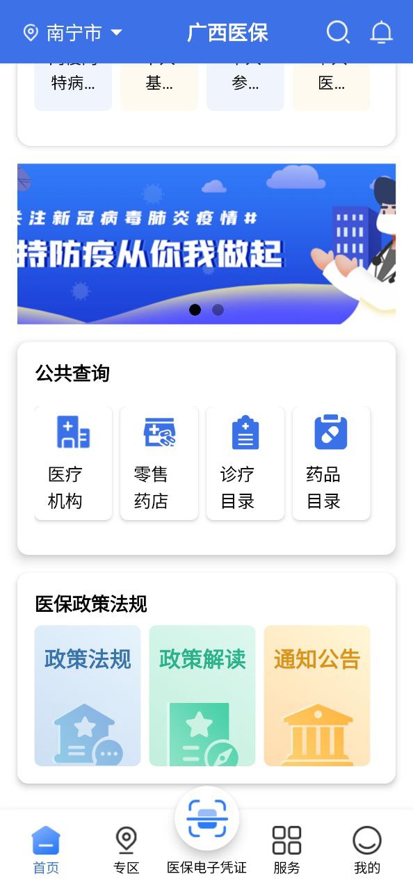 广西医保下载