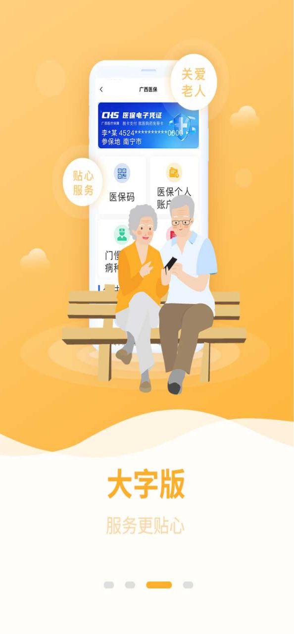 广西医保下载