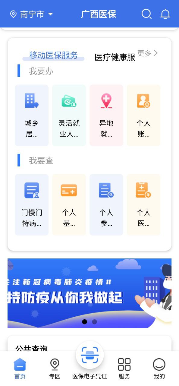 广西医保下载