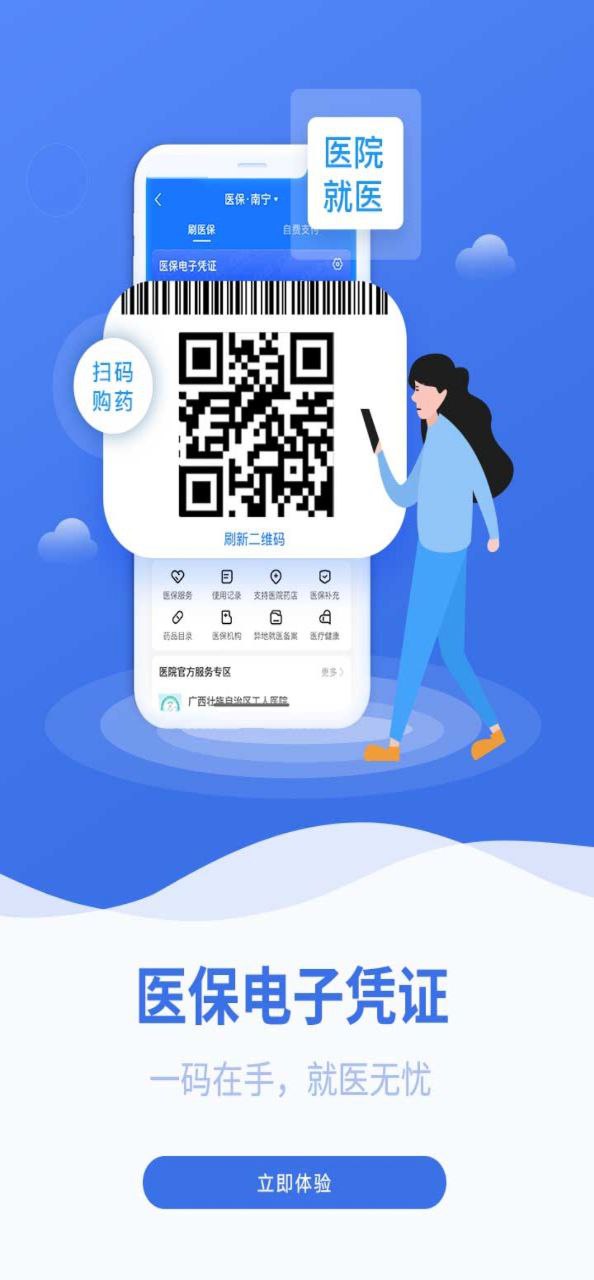 广西医保下载
