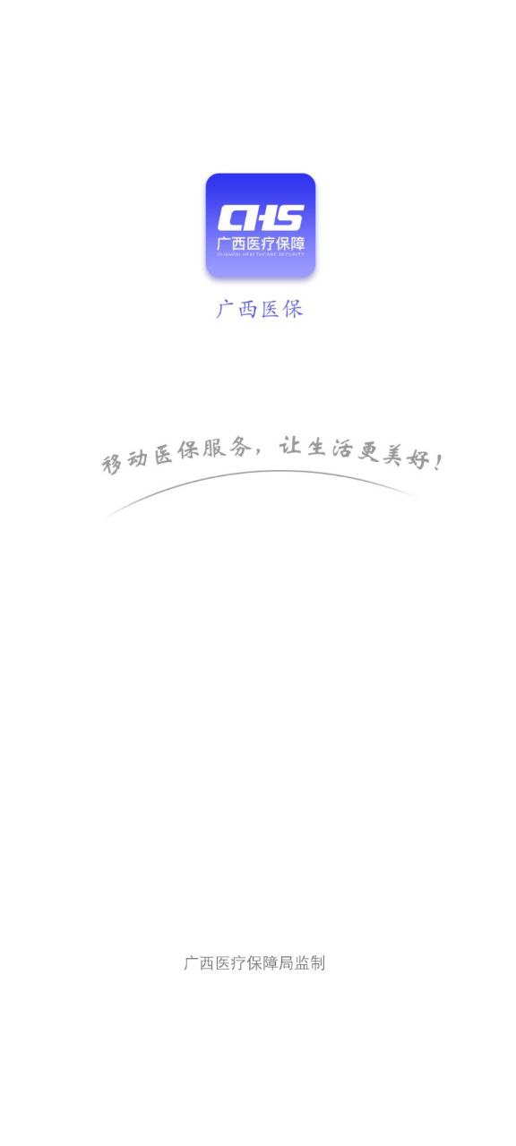 广西医保下载