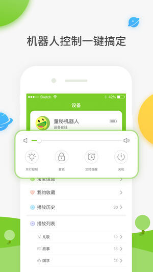童秘智能机器人Android版