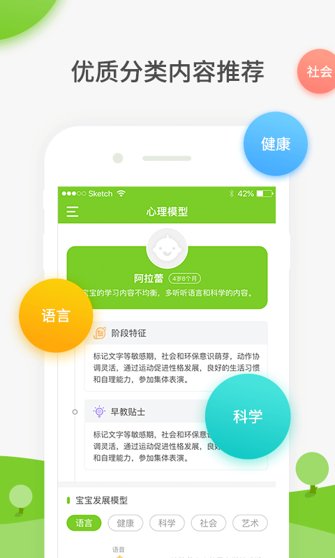 童秘智能机器人Android版