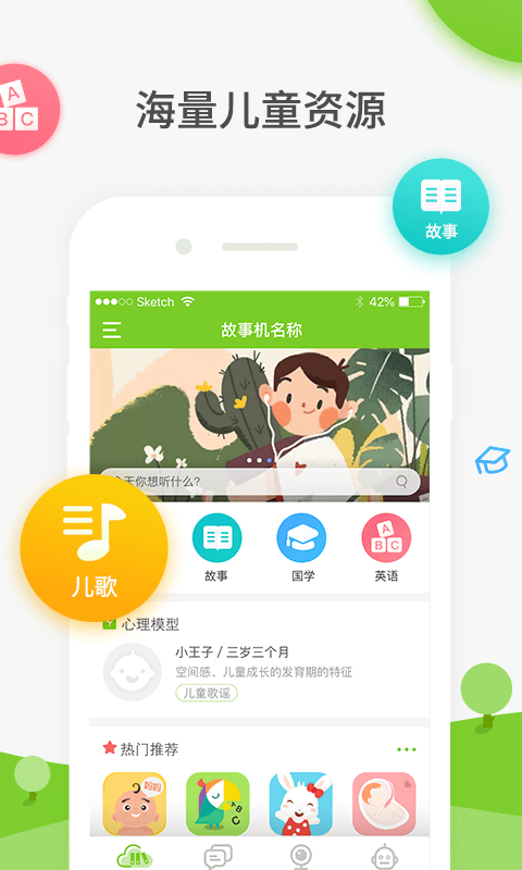 童秘智能机器人Android版