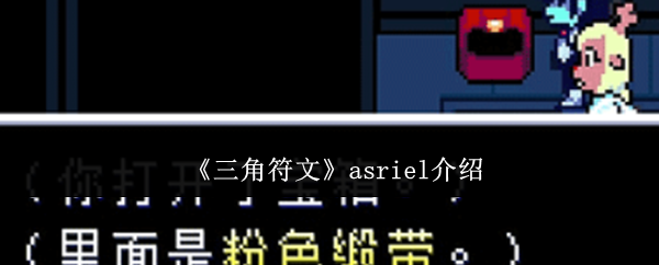 《三角符文》新手必读：sriel全面解析与玩法指南