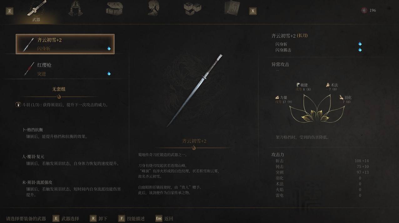 《明末：渊虚之羽》开局最佳角色搭配指南