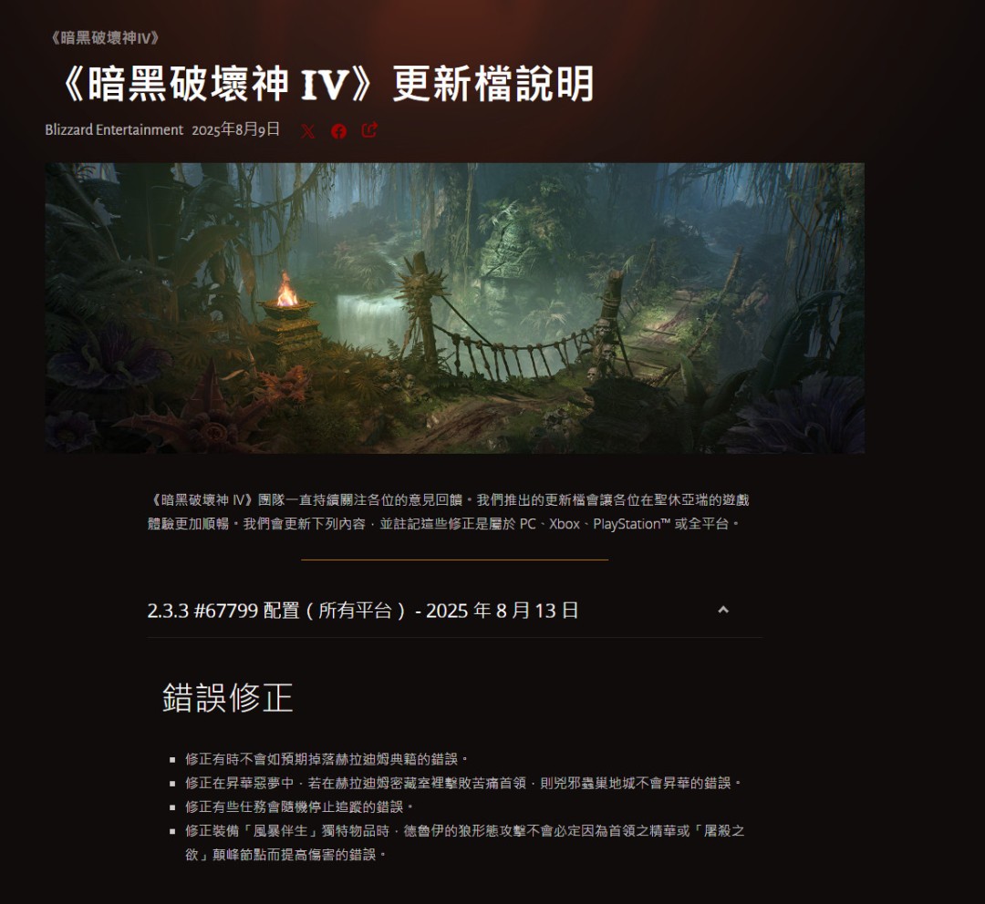 《暗黑破坏神4》2.3.3补丁更新：关键问题依然存在