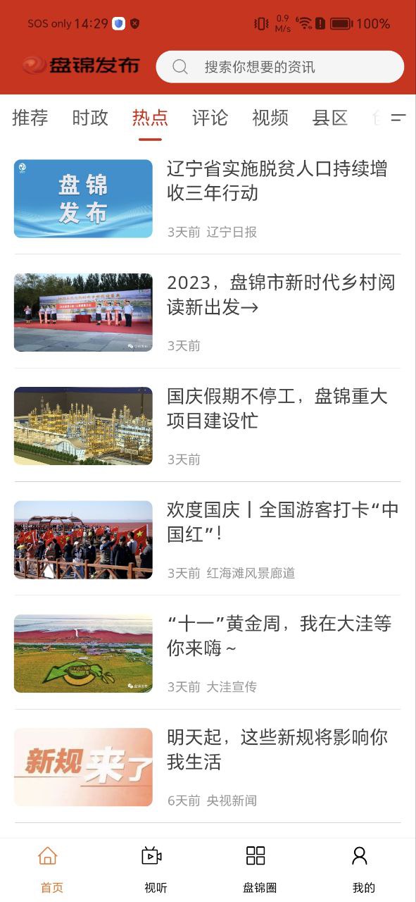盘锦发布app